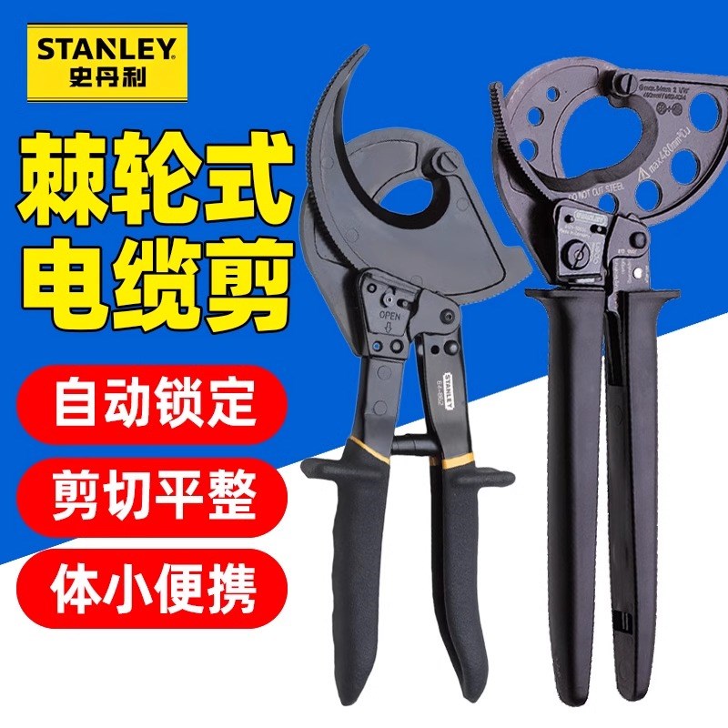 史丹利84-861/862-22工具棘轮式电缆钳切割剪线钳STHT73688-8-23