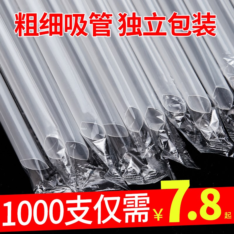 珍珠奶茶店专用吸管一次性单独包装商用细豆浆单支大粗塑料透明
