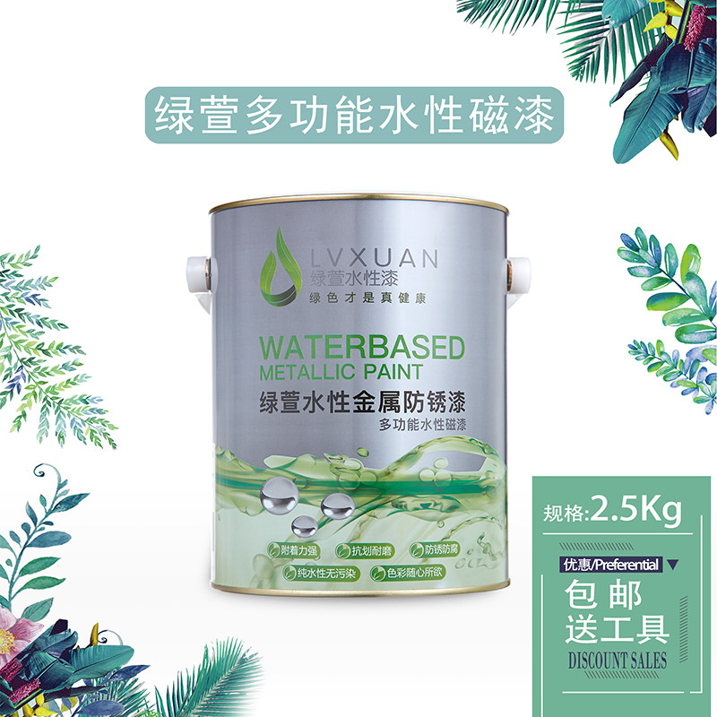 绿萱水性金属防锈漆2.5kg环保无味涂料栏杆铁木门窗脚手架翻新漆