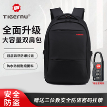 tigernu/泰格奴双肩包男商务背包大容量防水男士通勤出差电脑书包
