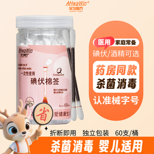 医用级碘伏棉签棉棒一次性外出家用便携消毒杀菌独立包装