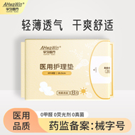 医用护理垫械字号日用夜用经期护理非姨妈巾卫生护垫安睡裤防漏