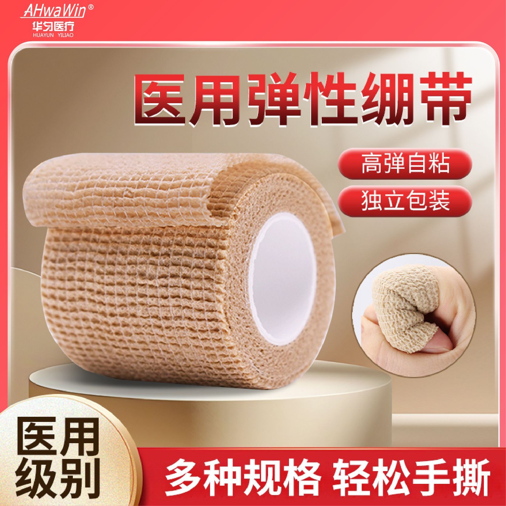医用自粘弹力绷带独立盒装