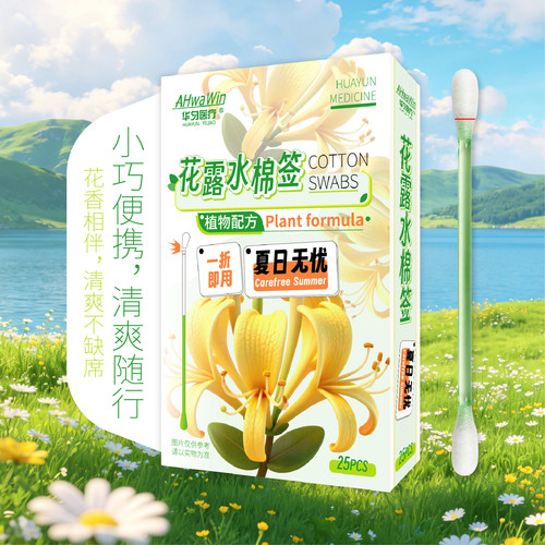 花露水棉签，携带方便