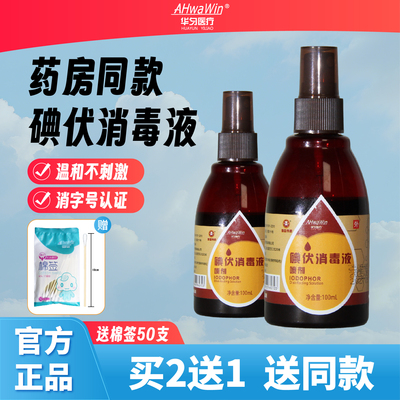 碘伏消毒液伤口肚脐杀菌喷雾