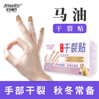 马油手脚干裂贴独立包装秋冬季