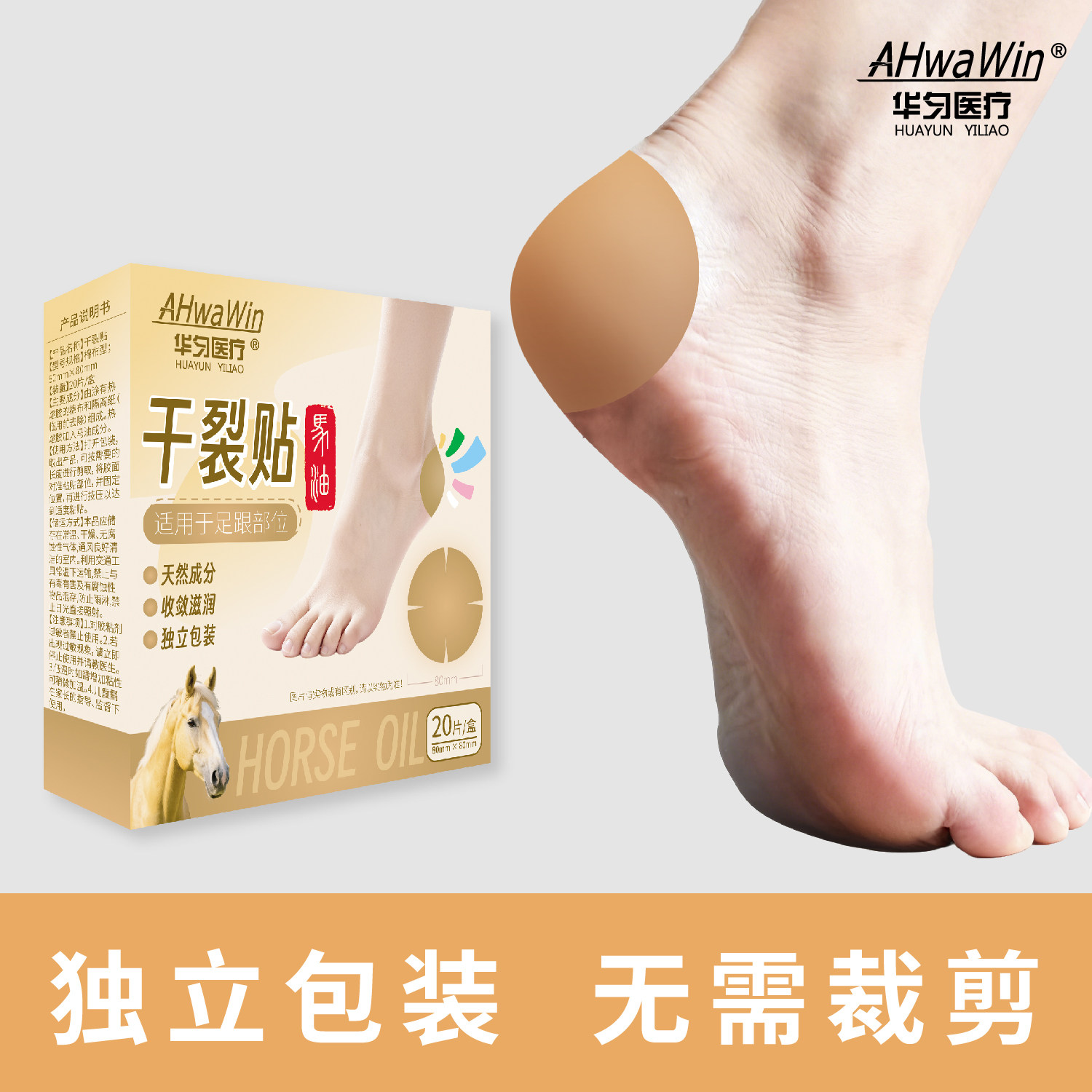 马油手脚干裂贴独立包装秋冬季