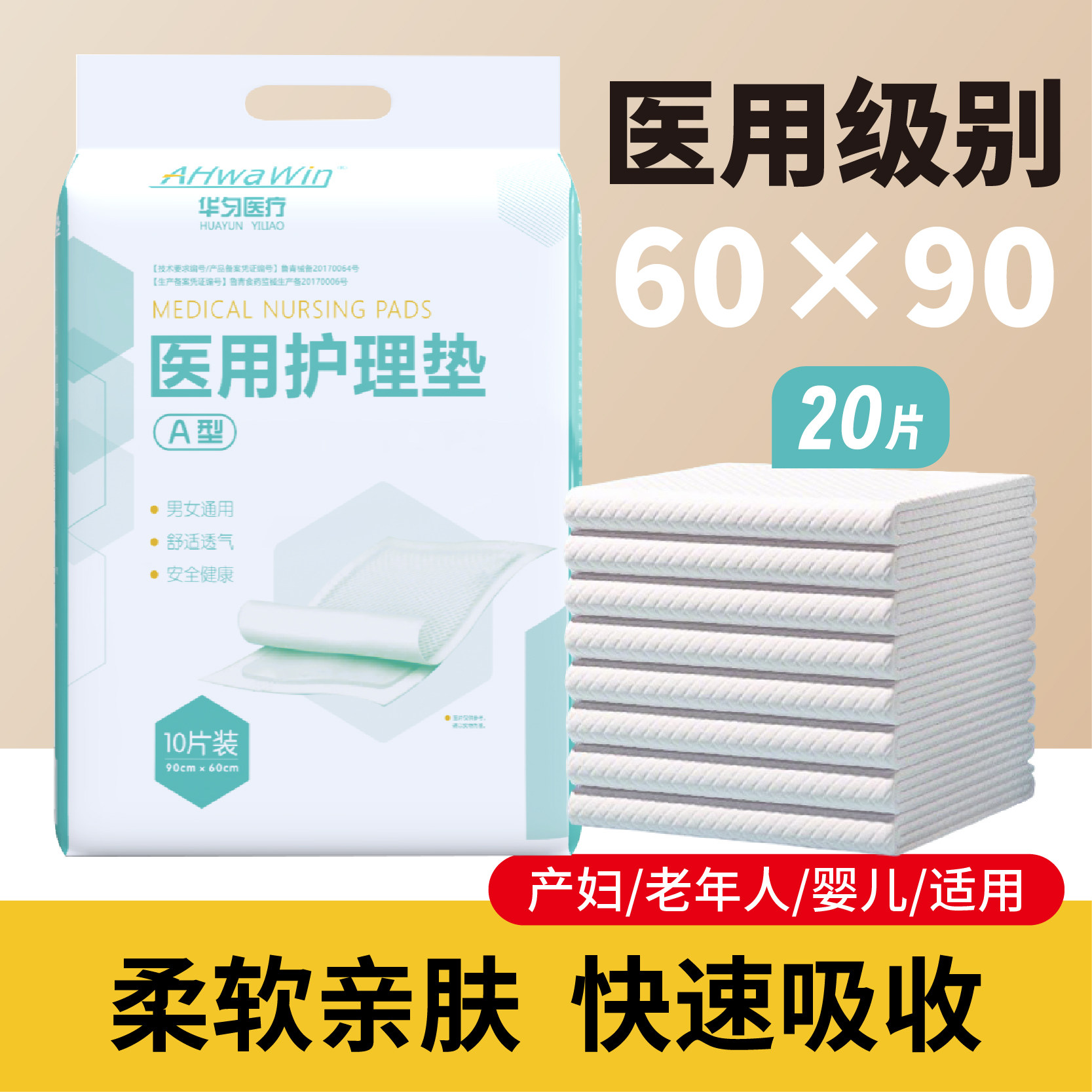 医用成人一次性护理垫老年人产妇隔尿垫产褥垫防水专用60x90加厚,医疗器械,褥疮垫/护理垫（器械）,淘宝优惠券,粉丝福利购,淘宝优惠卷