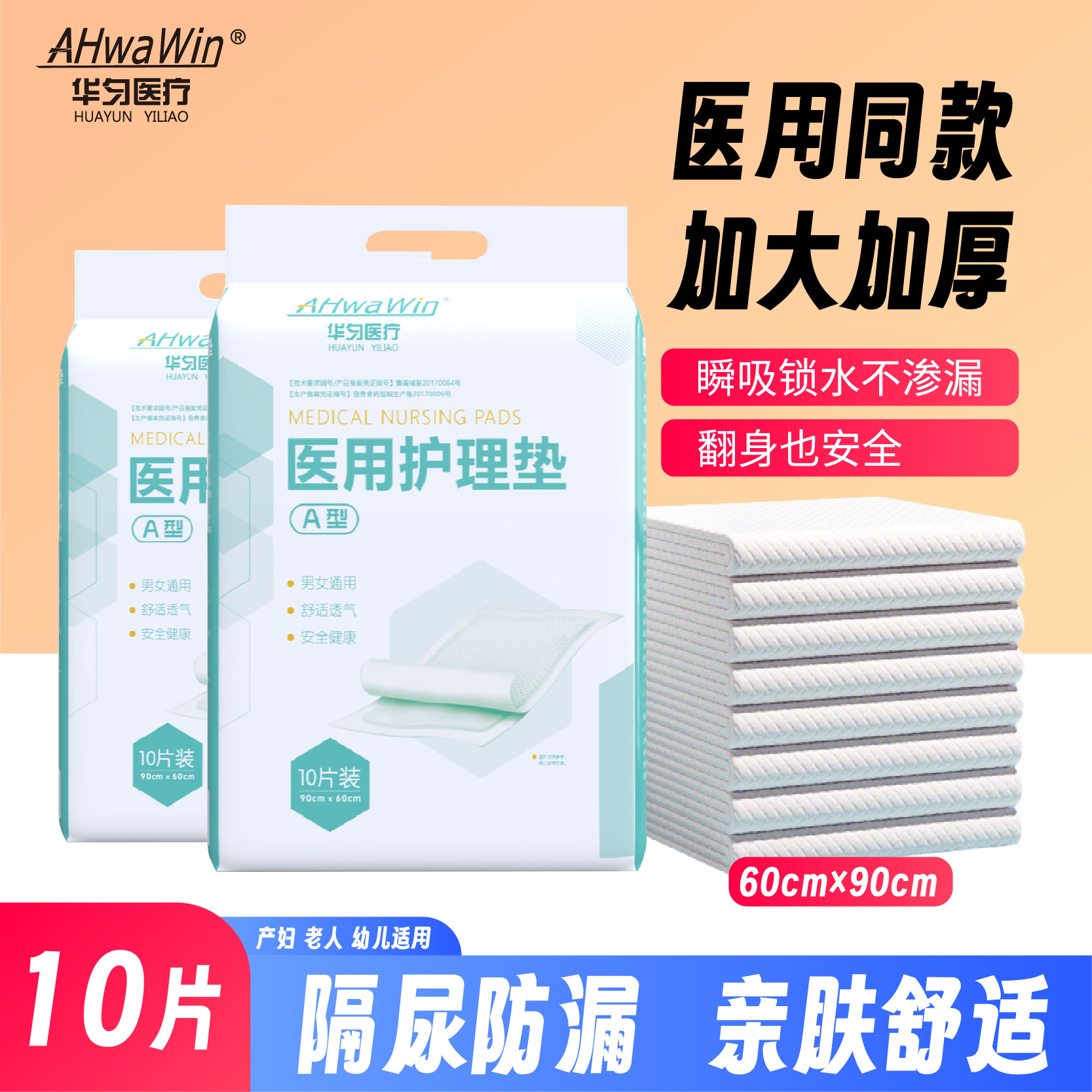 医用护理垫60x90老年人产妇专用床垫隔尿垫加厚正品官方旗舰店,医疗器械,褥疮垫/护理垫（器械）,淘宝优惠券,粉丝福利购,淘宝优惠卷