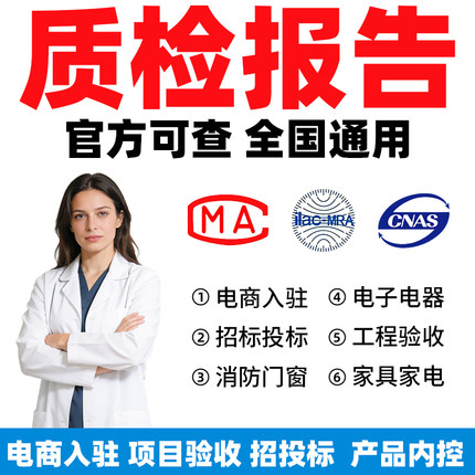 电商入驻检测报告/企业招标检测报告/工程验收检测报告/企业内控