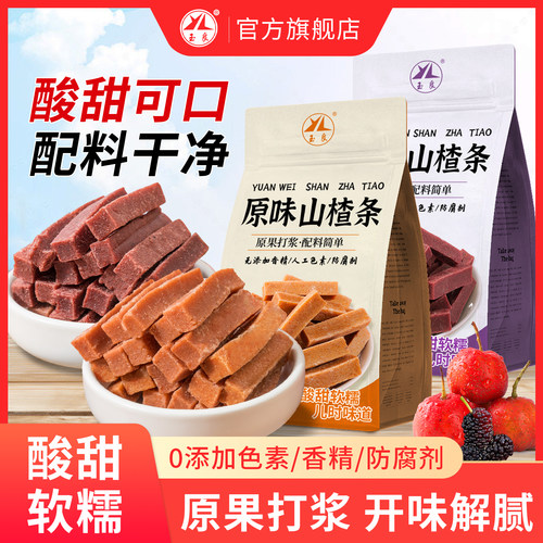 山楂条童年怀旧零食山东特产开胃