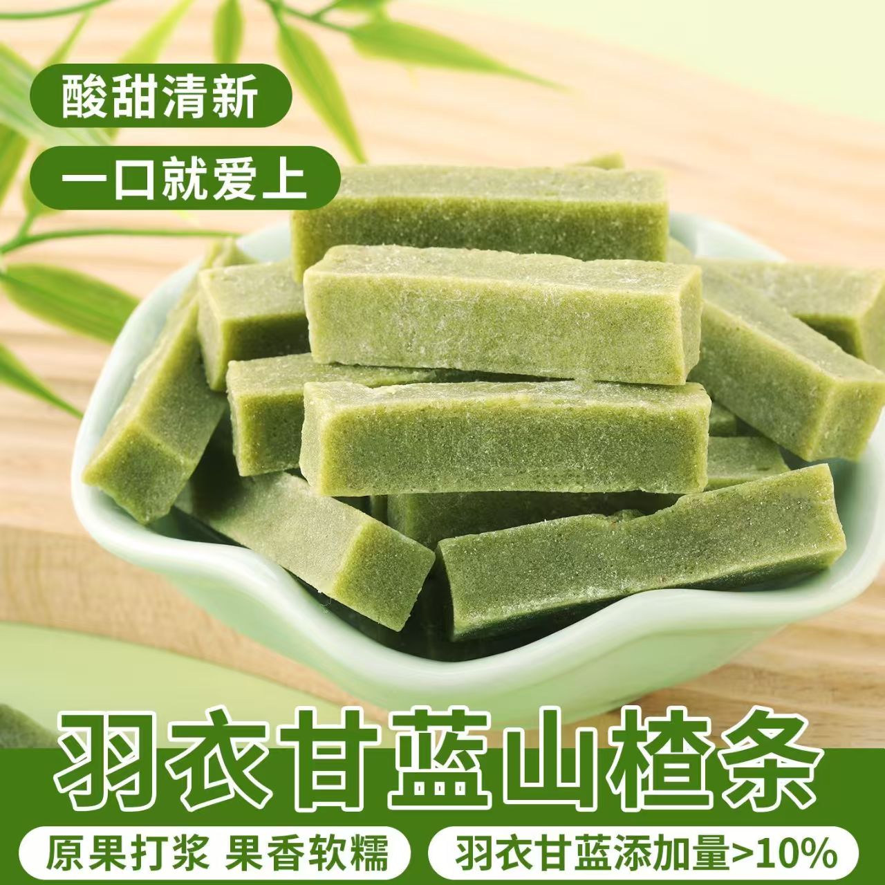 羽衣甘蓝山楂条新鲜蔬果融合独立小包轻便出行常备休闲小零食