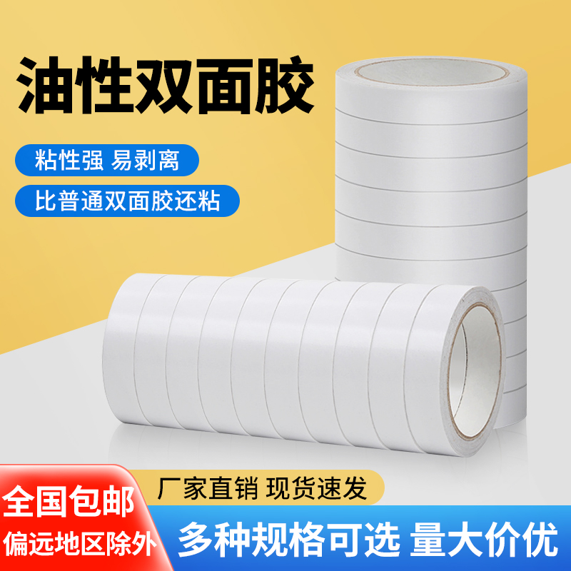 双面胶高粘度强力无痕不留胶儿童手工小学生贴墙专用油性透明胶带易撕超薄强力贴墙面影楼办公文件袋双面胶带
