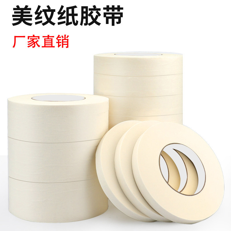 无痕美纹纸胶带喷漆遮蔽可手撕