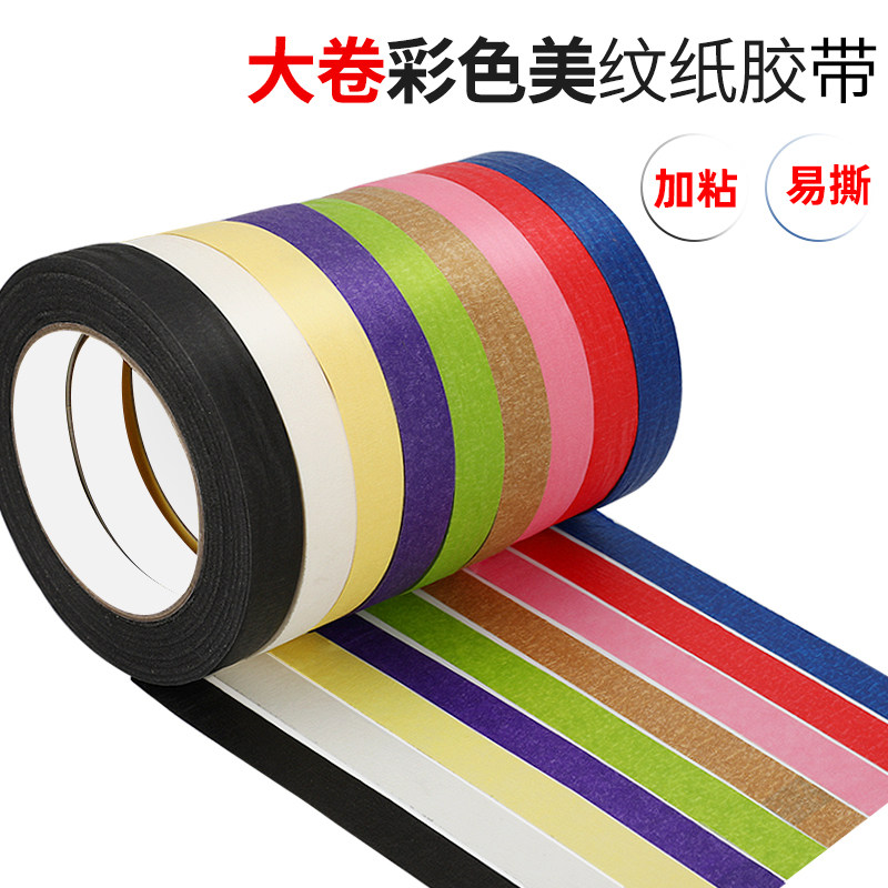 彩色美纹纸中小学生手工DIY美术