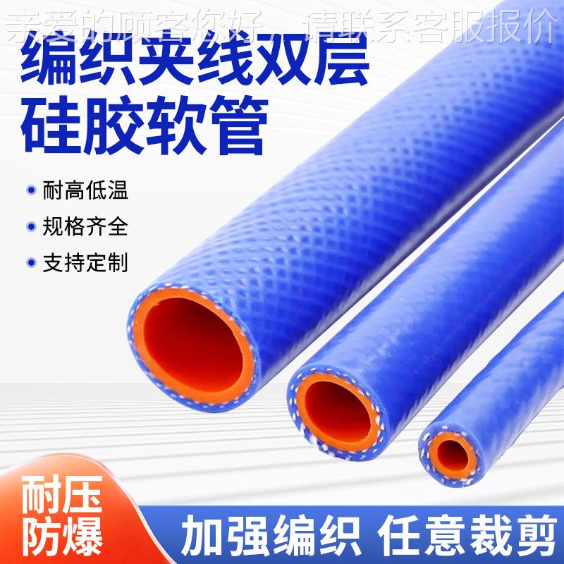 厂家应硅899胶夹线硅管汽车暖风管胶水管夹线夹布供管硅胶管