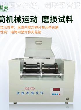 活性强度测定炭器煤仪质颗粒强度HM-HTQ分析木质性炭强度测试仪活