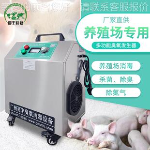 百设丰两用型臭氧消臭毒机 养殖饮菌用水消QEI毒备 空气净化除灭