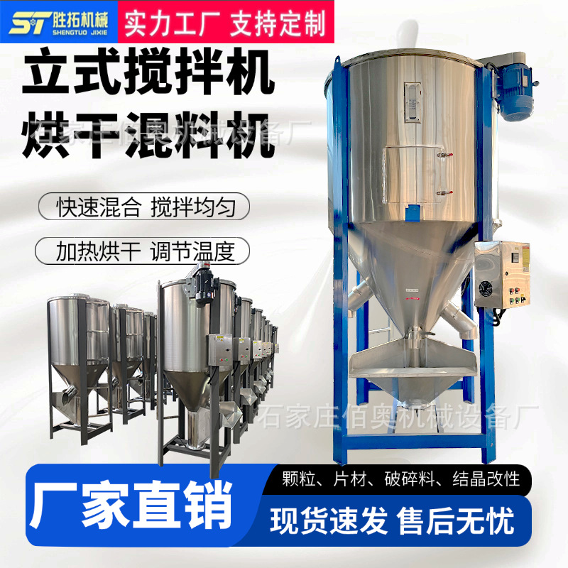 塑料颗粒立式搅拌机pp/pe水洗料热风烘干混料机不锈钢内螺旋拌料