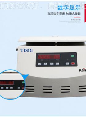 实式验室低速台机离心机TD5G大容量T小D5G电动离心实验室型离心机