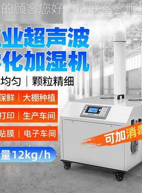 草智TJP能9A型大雾量工业器加湿 烟潮回水果蔬菜保鲜商用加湿机