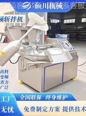 8豆0变型丸子火腿肠加工肉馅斩切机千叶PPZ腐频斩碎宠物食品斩拌