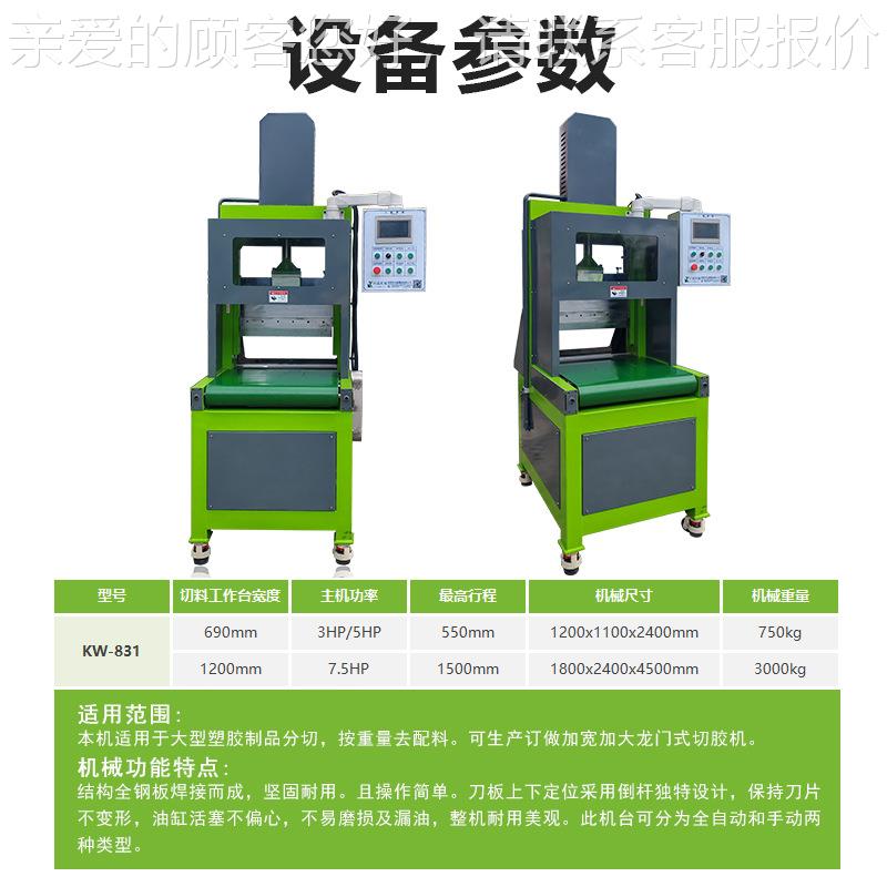 橡胶P压塑料全自动kw-831切块胶机 液带传输线切机 单刀大压力VC