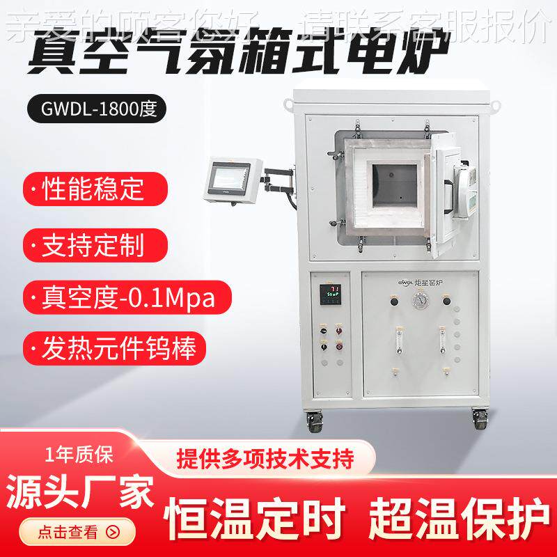 科0研用真数空气氛箱优式炉 1700℃ 180度选温控仪表 历828史据存