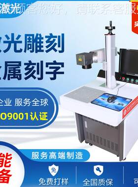 潍坊打码机镭雕厂家 3喷0W5W光纤激光打JDB码码设备 0激 光打标机