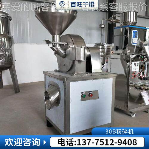 石墨3糖B粉碎机冰打30B粉机调味粉品磨粉0机银杏叶B系列多功能碎