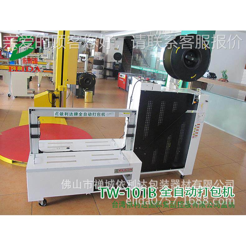 广宁全自动捆包机海低台纸机箱胶带自动打包日TW-101B南品自用动