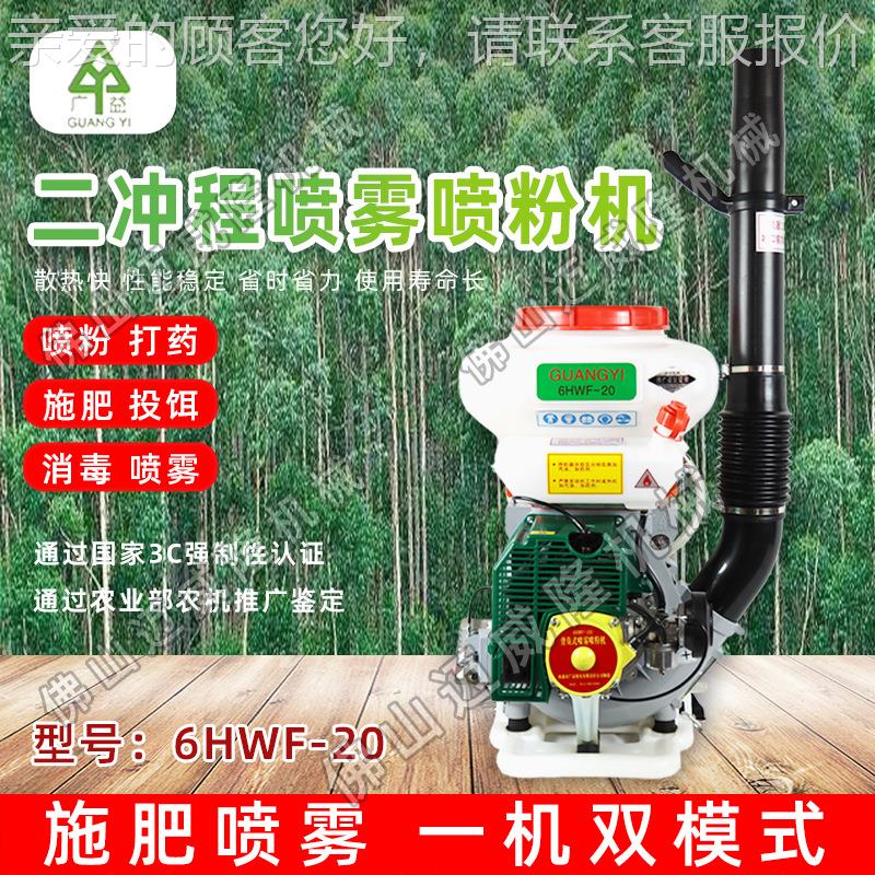 喷喷雾喷喷粉机6HWF615-20背负式汽油药水境环雾消毒消杀喷雾机