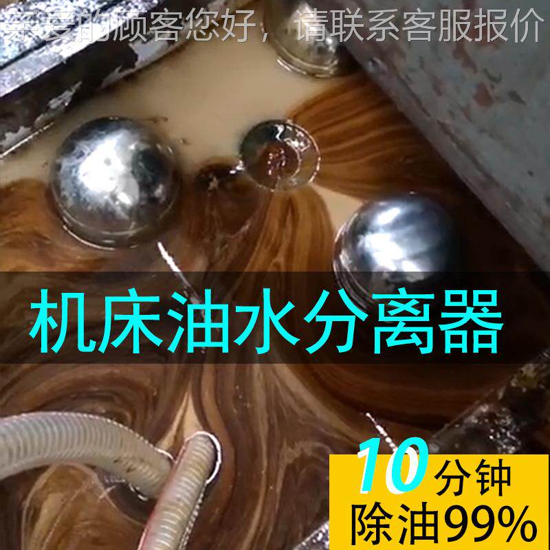 机床水分离器过滤机FG-1F油水分离油切削液过滤机净器化器液槽清