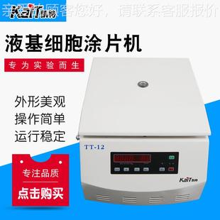 低高速离温心机 12液基细胞TT 12片涂机台式