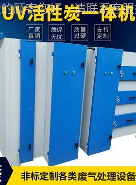 U241V光解活炭一体机U 光氧一体机 VUV光氧活性性炭一体机