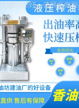 芝麻机油设备商用油全自动核坊桃压油机厂家小香型EBK液压榨油机