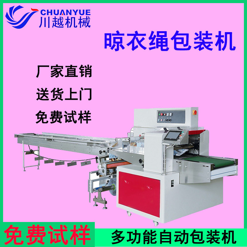 枕式晒衣绳包装机 室外晾衣神器挂被子固定卡扣绳子自动包装机,五金/工具,封边机,淘宝优惠券,粉丝福利购,淘宝优惠卷