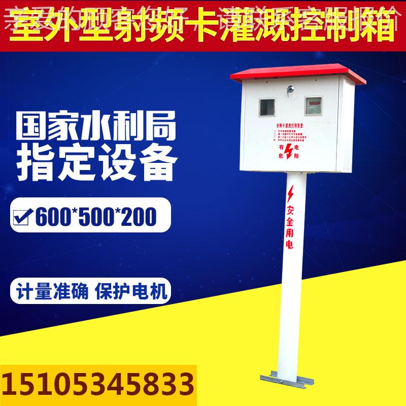 控ic器智能灌溉卡机井控制灌溉制制系统计量控制箱控装置