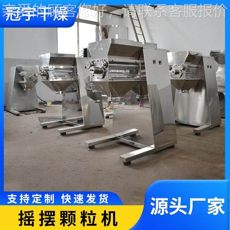 姜红糖冲干剂燥设老备 饲YK系列料摆颗摇粒机冲剂摇摆制粒机食品,五金/工具,机床,淘宝优惠券,粉丝福利购,淘宝优惠卷