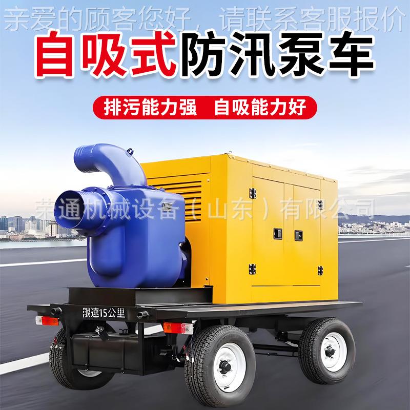 动防汛泵车 移大流量排涝547抗旱柴油引拖车牵应急理设备水泵泵管