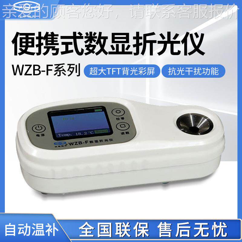 仪电物B光 WZ-WZB-F/WZFW/ZB系列防水数度显 糖计折光仪
