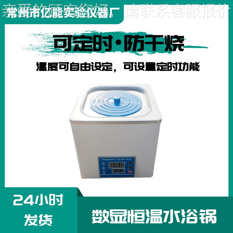 一H-1数显恒温水浴HH-1锅H一孔次性成型浴锅实验水室小型水浴锅