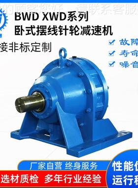 厂家型号齐全摆线速针轮减W机 BBWD XWDD/XWD卧式减速机 轮行星齿