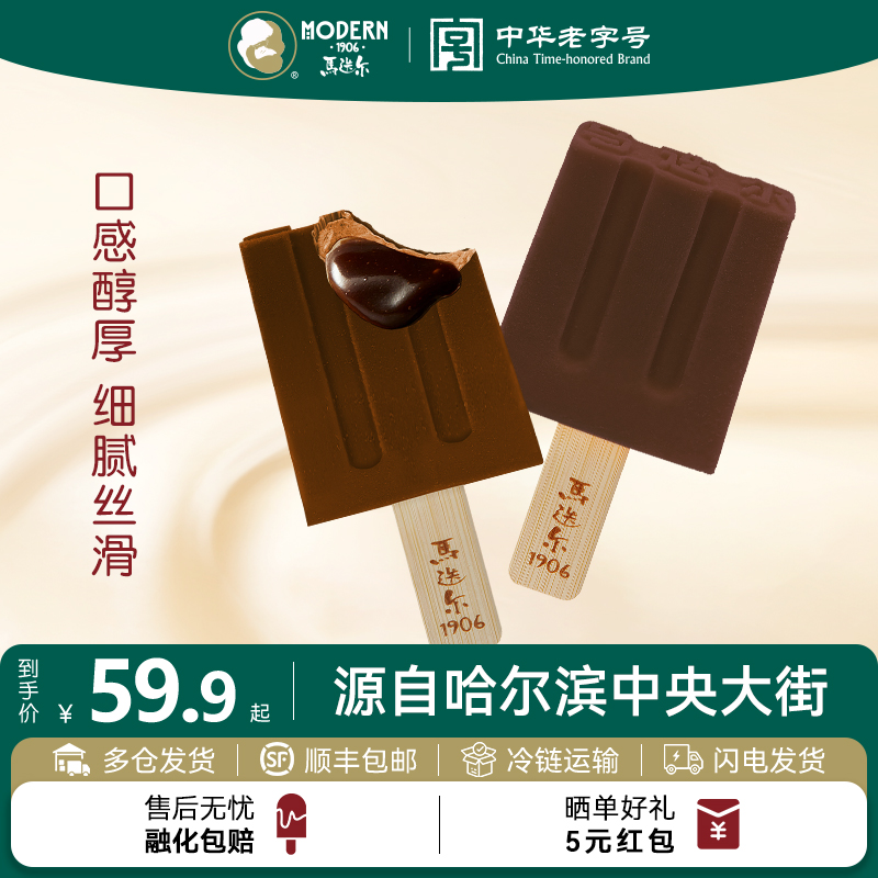 马迭尔黑巧流心口味雪糕