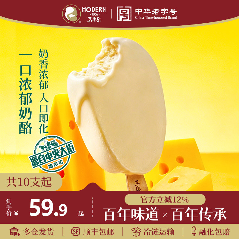 马迭尔奶酪雪糕冰淇淋