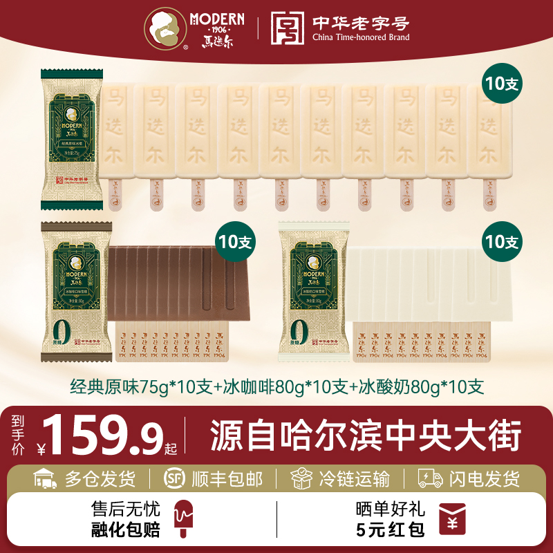 马迭尔冰棍原味老冰棒30支装0蔗糖咖啡酸奶冰淇淋雪糕批发冰激凌