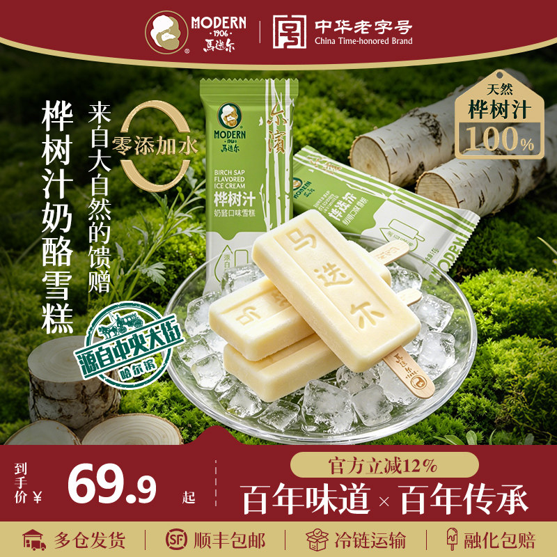 马迭尔桦树汁奶酪口味雪糕