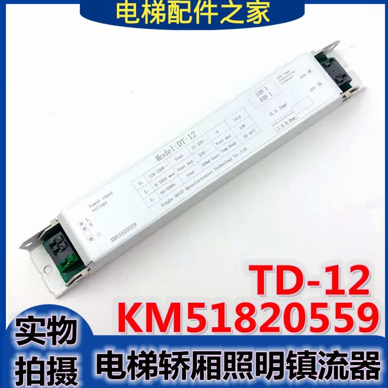 M555-T适用24 T 通力 18T轿厢9电梯D现货照明10镇流器D-1220 -KD