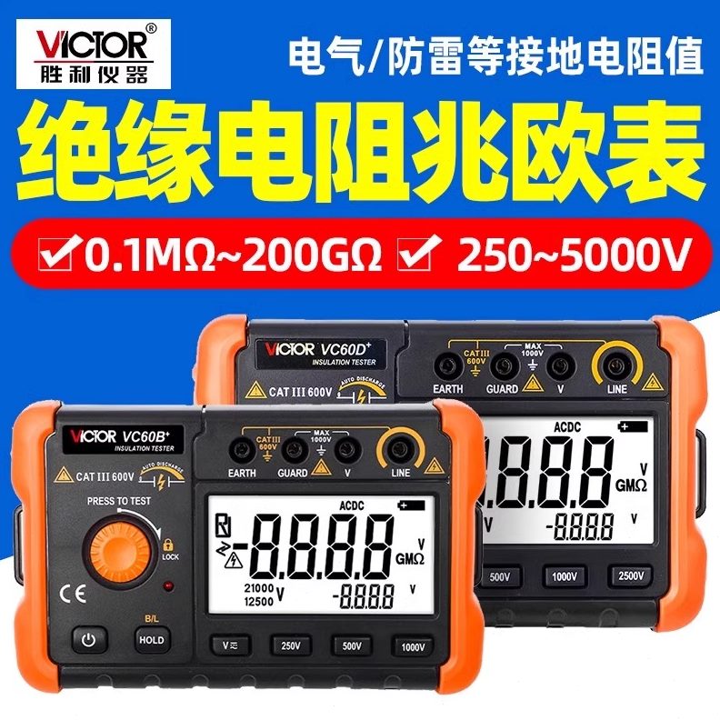 绝缘电阻测试仪500数字多用表胜利兆欧表/电工VCV摇60V250B电压0D