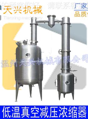 真空减压浓缩器 缩真低温器 多功能TX-100空减浓压浓缩器 浓缩器